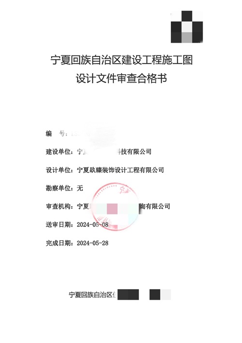 乌海消防设计公司|乌海消防审图|乌海西夏热电办公楼消防审图报告书 