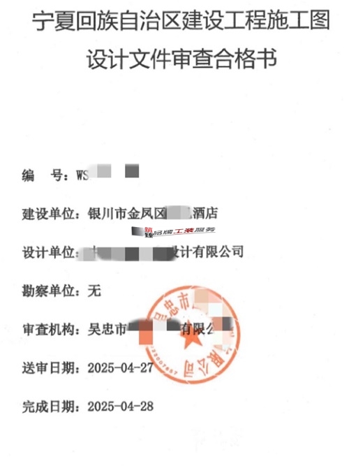 乌海消防设计公司|乌海欢捷酒店消防设计审查合格书